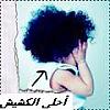 الصورة الرمزية ღ أحلى الكشيش ღ