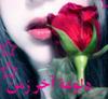 الصورة الرمزية دلوعة اخر زمن