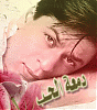 الصورة الرمزية دمعة الحب