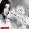 الصورة الرمزية شرقاوية عسل
