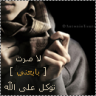 الصورة الرمزية خطاك ضيع غلاك